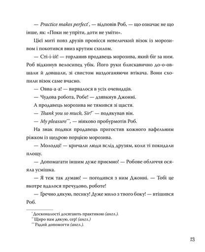 Роб і Джонні. Книга 2 (2132737)