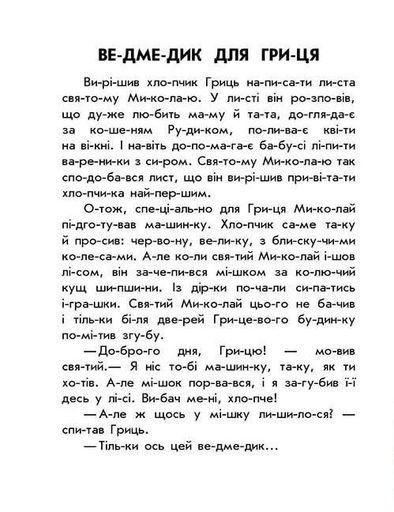 10 іс-то-рій по скла-дах. Зимові подарунки (2132762)