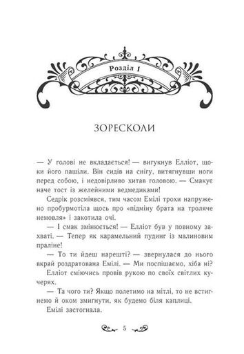 Друїд міста Містл-Енд. Напад демонів. Книга 4 (2132775)