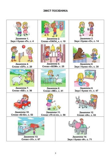 Тата і Тото. Перші слова. Частина 2 (2132785)