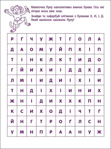 Ігрові вправи: Перші кроки з читання. Рівень 2 (4–6 років) (2132853)