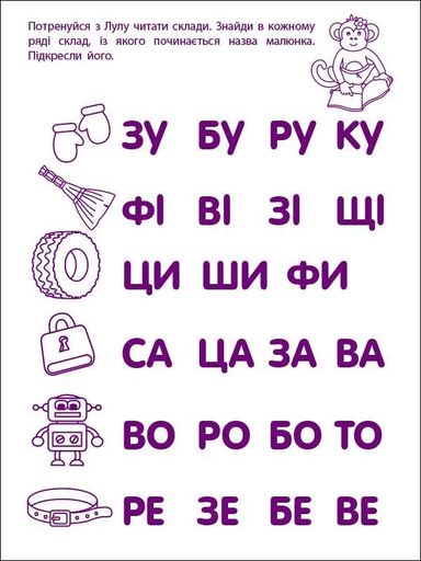 Ігрові вправи: Перші кроки з читання. Рівень 2 (4–6 років) (2132853)