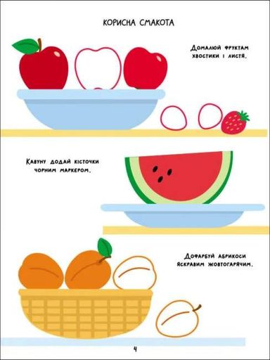 Творчий збірник: Розфарбовка-домальовка (2132863)