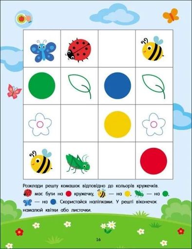 Тепер я знаю. Колір і форма (2132876)