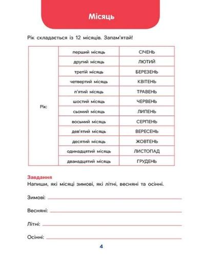 Школа Кенгуру. Дітям про... Календар (2132898)