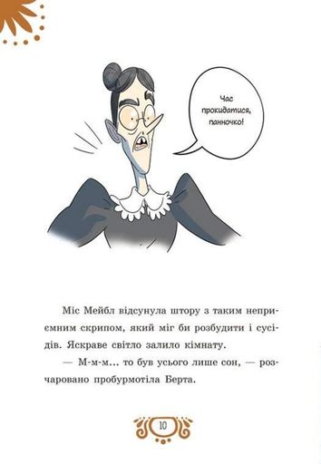 Таємниці леді Берти. Круки фортеці (2132905)