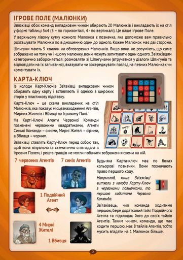 Настільна гра "Кодові Імена: Малюнки" (2132920)