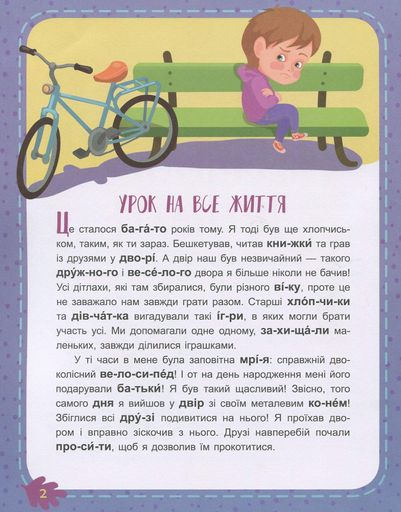 Невгамовні дітлахи. Читаємо по черзі. 2-й рівень складності (2132947)