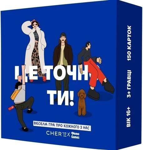 Настільна гра «Це точно ти» (2132999)