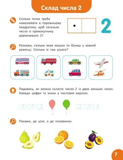 Школа Кенгуру. Навчаюсь рахувати. Склад числа (2133012)
