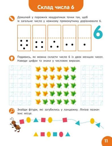 Школа Кенгуру. Навчаюсь рахувати. Склад числа (2133012)
