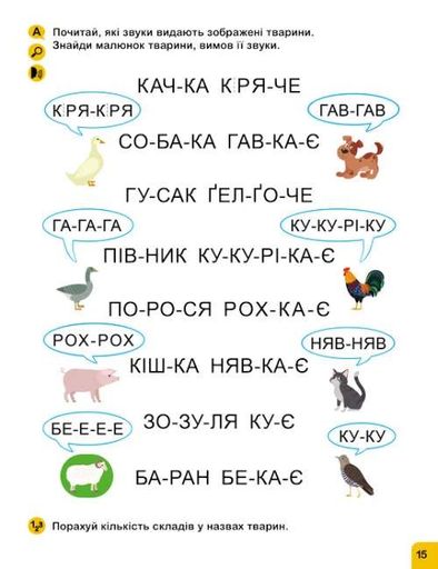 Школа Кенгуру. Навчаюсь читати. Слова (2133016)