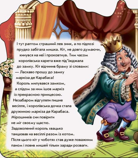Казки-домівочки. Кіт у чоботях (2133028)