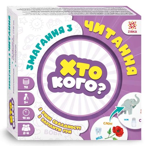 Настільна гра "Хто кого?" Змагання з читання (2133049)