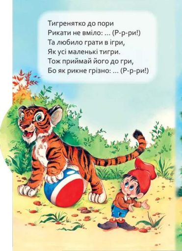 Маленькому пізнайкові. Хто що говорить (2133070)