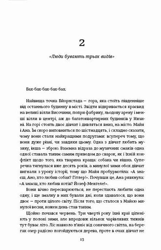 Ми проти вас (2133071)