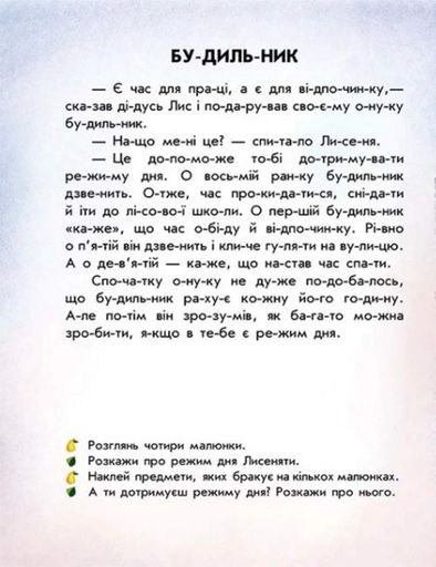 Читання з наліпками. Лісові історії (2133083)