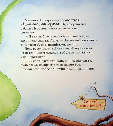 Цілий рік із малятами-павученятами (2133085)