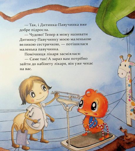 Цілий рік із малятами-павученятами (2133085)