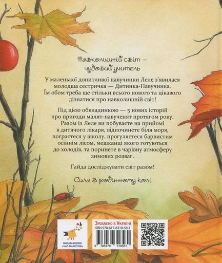 Цілий рік із малятами-павученятами (2133085)