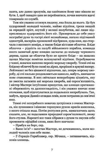 Мічман Горнблавер (2133092)