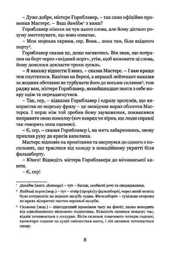 Мічман Горнблавер (2133092)