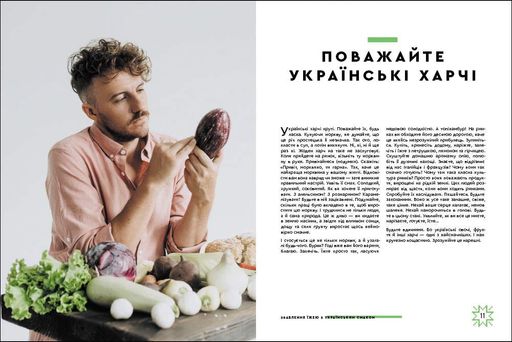 Зваблення їжею з українським смаком (2133094)