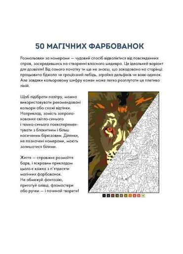 50 магічних фарбованок. Зоосвіт (2133099)