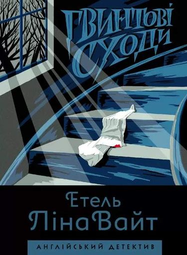 Гвинтові сходи (2133100)