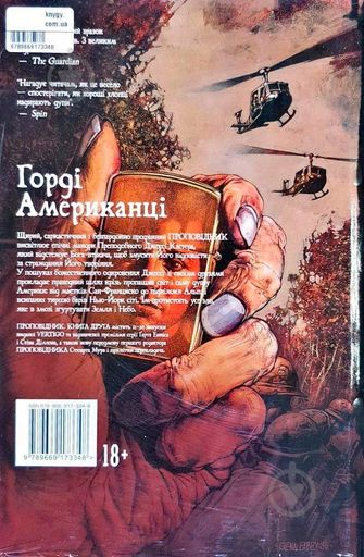 Проповідник. Книга 2 (2133106)