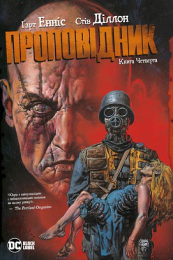 Проповідник. Книга 4 (2133109)