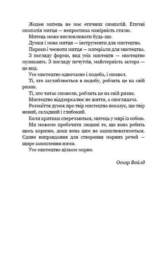 Портрет Доріана Ґрея (2133113)