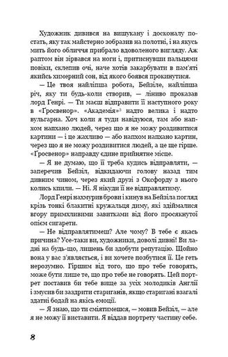 Портрет Доріана Ґрея (2133113)