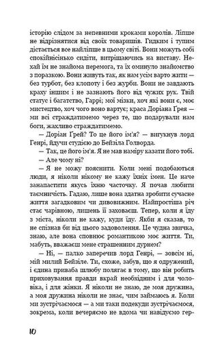 Портрет Доріана Ґрея (2133113)