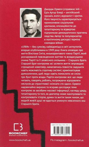 1984 Джордж Орвелл (2133116)