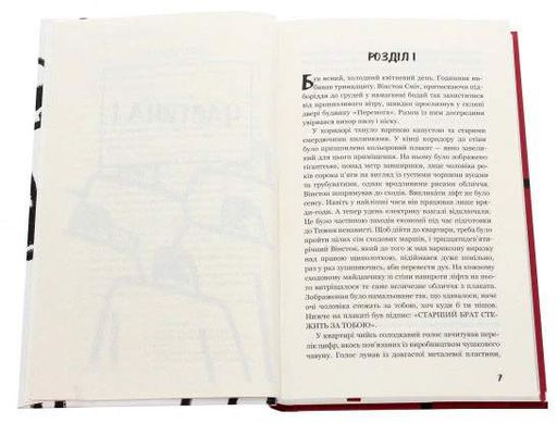 1984 Джордж Орвелл (2133116)