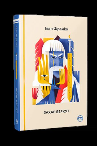 Захар Беркут (2133122)