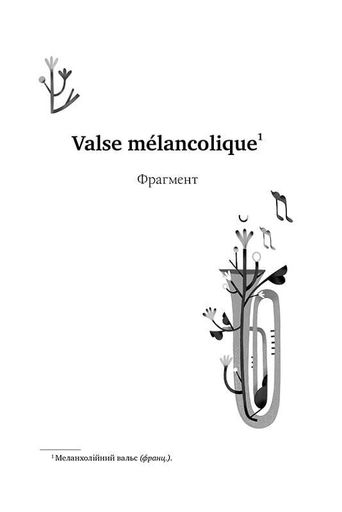 Valse mélancolique. Вибрані твори (2133128)