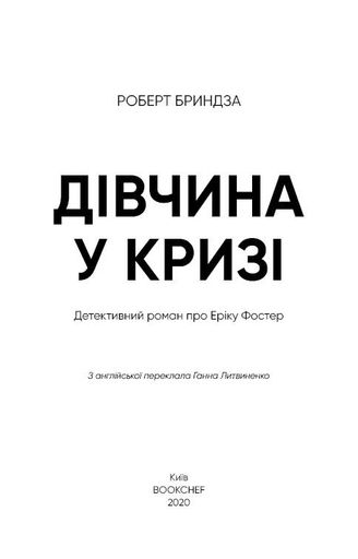 Дівчина у кризі (2133129)