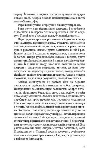 Дівчина у кризі (2133129)