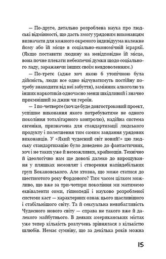 Який чудесний світ новий! (2133131)