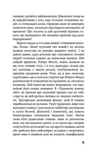 Який чудесний світ новий! (2133131)