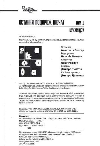 Остання подорож дівчат. Том 2 (2133133)