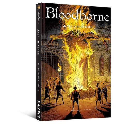 Bloodborne. Том 2. Жага зцілення (2133134)
