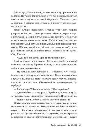 І де був той розум? (2133145)