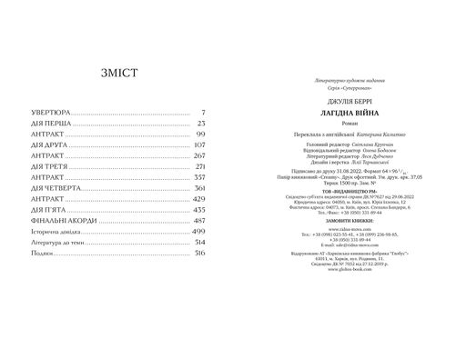 Лагідна війна (2133151)