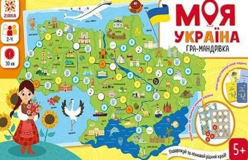 Настільна гра "Гра-мандрівка Моя Україна" (2133162)
