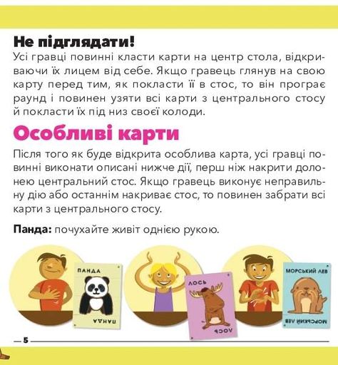 Настільна гра "Тако Кіт Коза Сир Піца: наперед задом" (2133165)