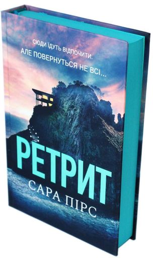 Ретрит Сара Пірс (2133166)