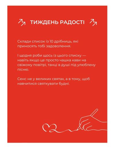 Набір "Рік, який хочеться proЖИТИ" (2133170)